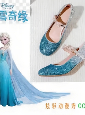 冰雪奇缘Frozen艾莎女王COS鞋 Elsa cosplay鞋闪亮蓝色水晶鞋