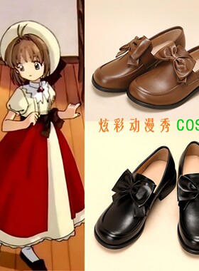 百变小樱曾祖父的礼物cos鞋子