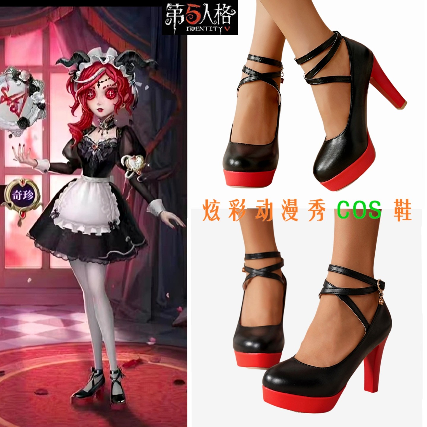 第五人格祭司绯cos鞋子真理之下红发的魔女Cosplay鞋红色跟扣带鞋,模玩/动漫/周边/娃圈三坑/桌游,COSPLAY配件/道具/人偶服,淘宝优惠券,粉丝福利购,淘宝优惠卷