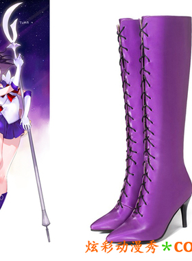 美少女战士COS鞋 土萌萤cosplay鞋子 紫色长靴大码靴系带靴子