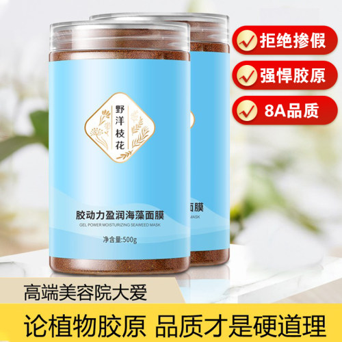 小颗粒海藻粒粒出胶美容院专用