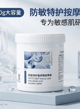防敏按摩膏美容院专用