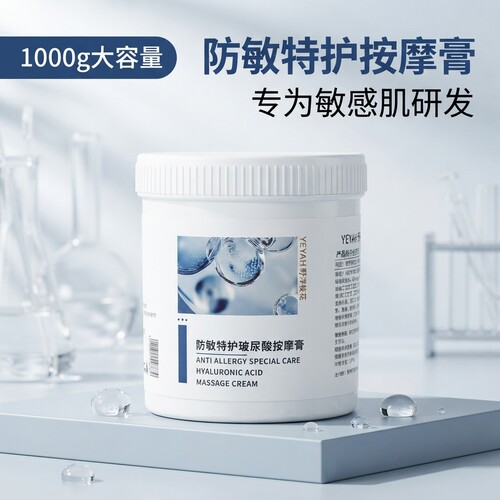 防敏按摩膏美容院专用