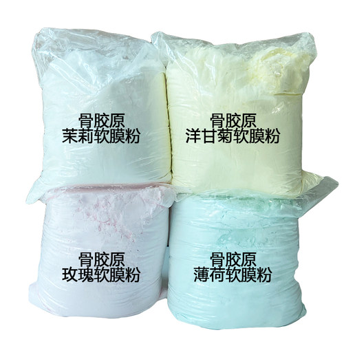 软膜粉特级粉体美容院专用