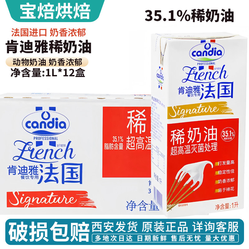 肯迪雅淡奶油1L 法国进口动物稀奶油糯米船蛋糕裱花家用烘焙