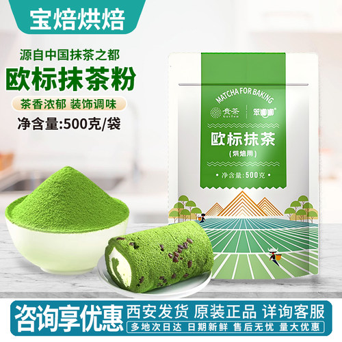 笨娜娜贵茶欧标抹茶粉鲜甜清新