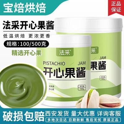 法采开心果酱烘焙国产商用