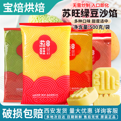 苏旺绿豆沙馅料绿豆金装糕