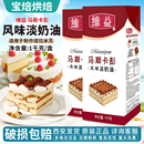 维益马斯卡彭风味淡奶油1kg整箱提拉米苏蛋糕慕斯类烘焙西安 包邮