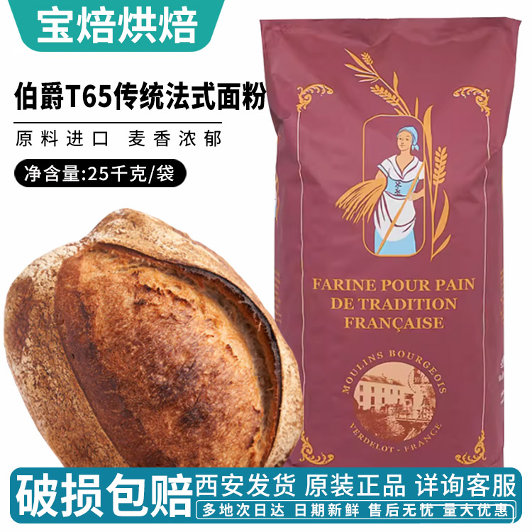 传统烘焙欧包法国小麦粉王后伯爵
