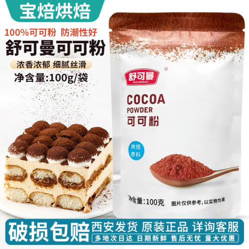 舒可曼可可粉固体饮料100g可可粉