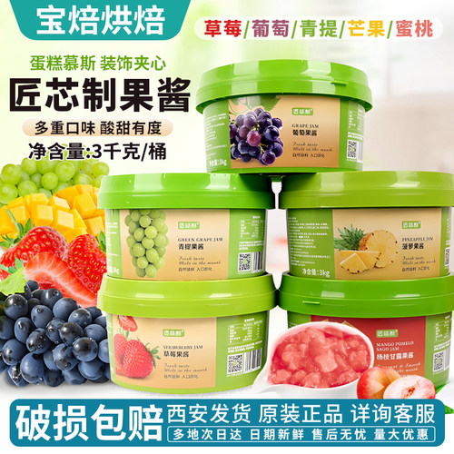 匠芯制葡萄果酱草莓芒果青提蓝莓