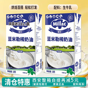 蓝风车淡奶油2盒蓝米吉动物性稀奶油进口蓝米勒蛋糕裱花烘焙原料