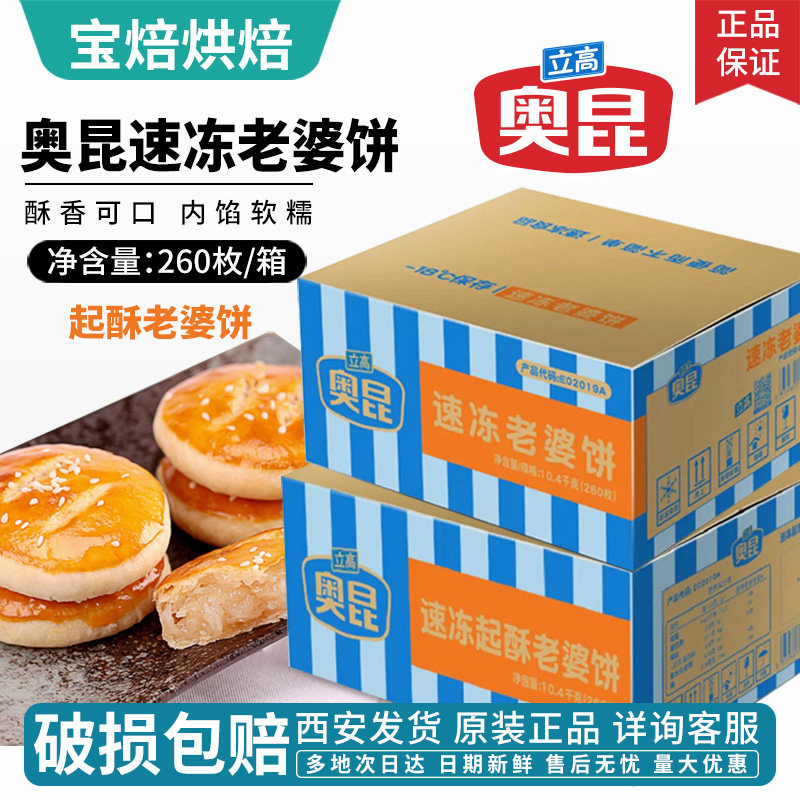 奥昆冷冻半成品速冻绿豆红豆饼榴莲酥豆蓉烧蛋黄酥手撕包麻薯胚