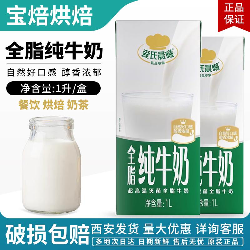 爱氏晨曦全脂纯牛奶1L*12瓶整箱