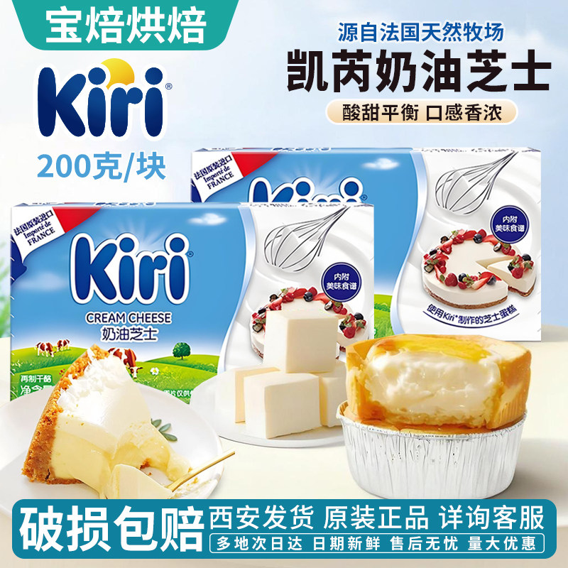 凯瑞kiri奶油奶酪200g芝士干酪法国原装家用巴斯克烘焙凯芮干酪
