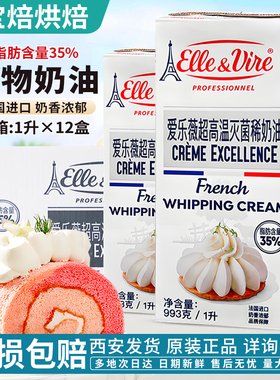 法国铁塔淡奶油1L*12整箱进口爱乐薇动物性稀奶油蛋糕店烘焙原料