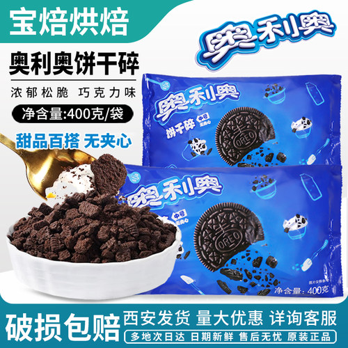 亿滋奥利奥碎中号饼干碎400g