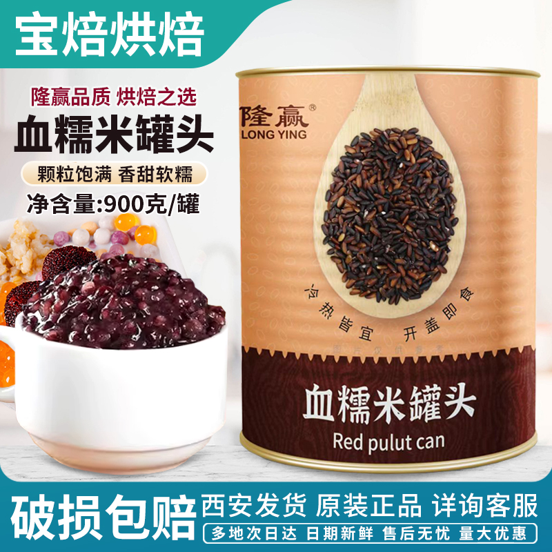 隆赢血糯米罐头900g即食免煮紫米