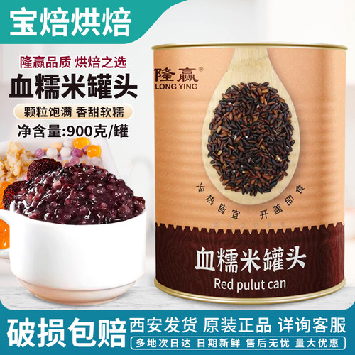 隆赢血糯米罐头900g即食免煮紫米