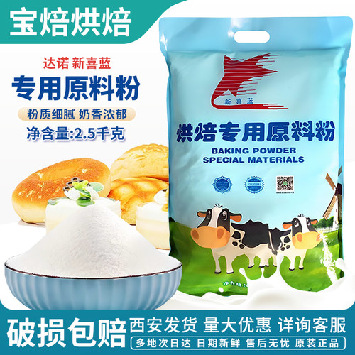 达诺新喜蓝烘焙专用粉烘焙奶粉