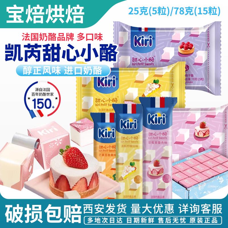 kiri奶油奶酪解馋神器小零食奶糖