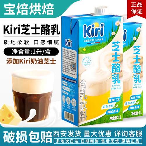 kiri凯芮芝士酪乳1L咖啡奶茶奶盖