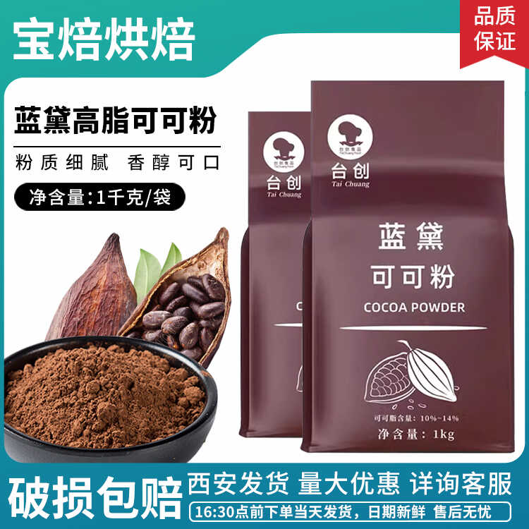 台创蓝黛可可粉高脂脏脏深黑包邮