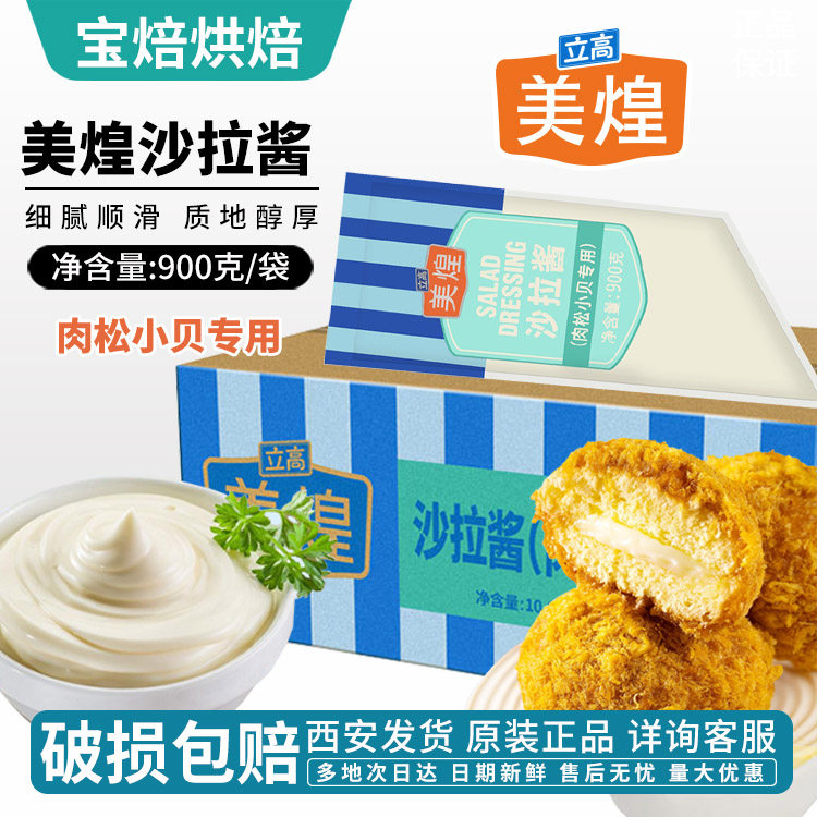 美煌肉松小贝专用沙拉酱900g夹心寿司面包蛋糕汉堡水果色拉包邮,粮油调味/速食/干货/烘焙,沙拉/千岛/蛋黄酱/油醋汁,淘宝优惠券,粉丝福利购,淘宝优惠卷