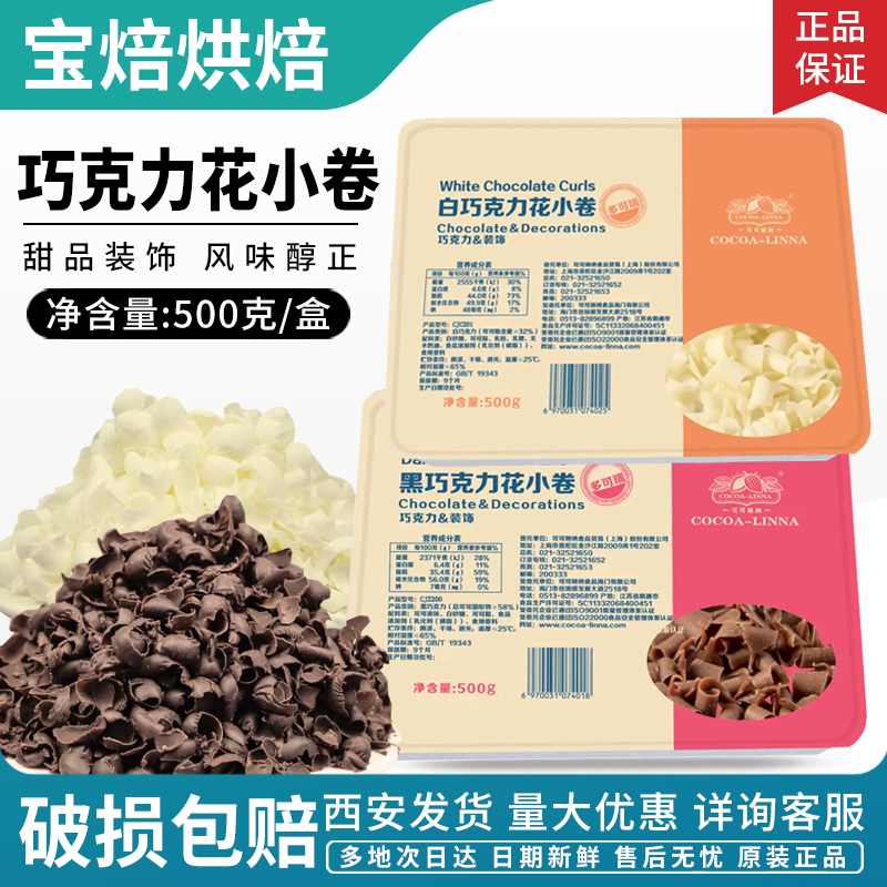 纯脂蛋糕装饰巧克力刨花花小卷