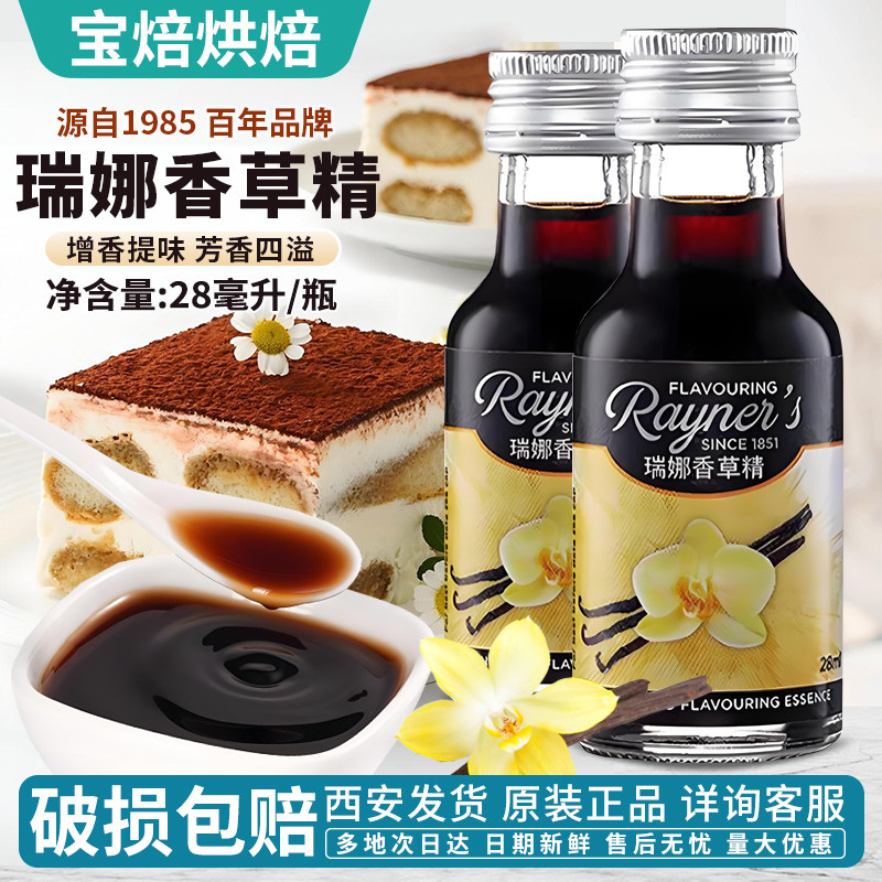 瑞娜香草精商用烘培香精油图片