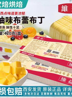 维益奶油味布蕾布丁420g 蛋糕布雷果冻夹心奶茶店专用烘焙原料