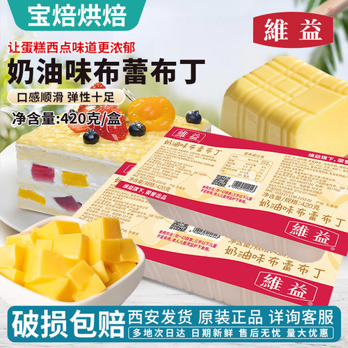 维益奶油味布蕾布丁420g蛋糕