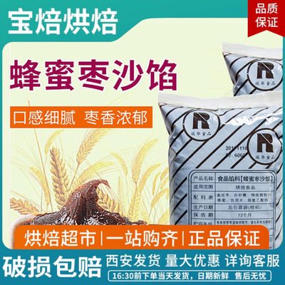 瑞华蜂蜜枣沙馅烘焙原料面包枣糕