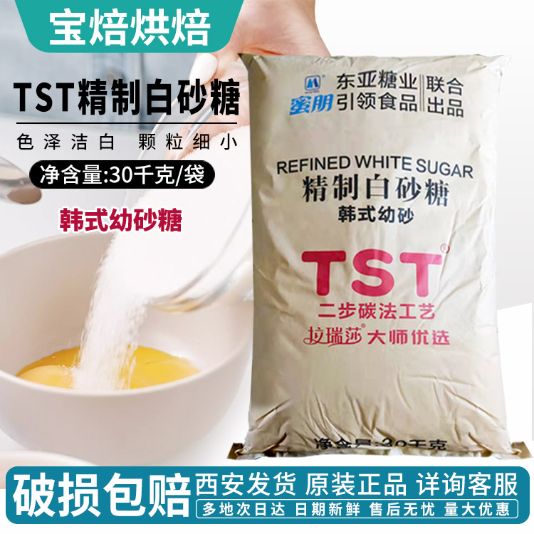 蜜朋TST韩式幼砂白砂糖烘焙原料