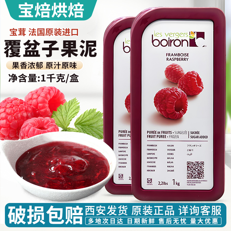 法国进口宝茸树莓覆盆子果茸