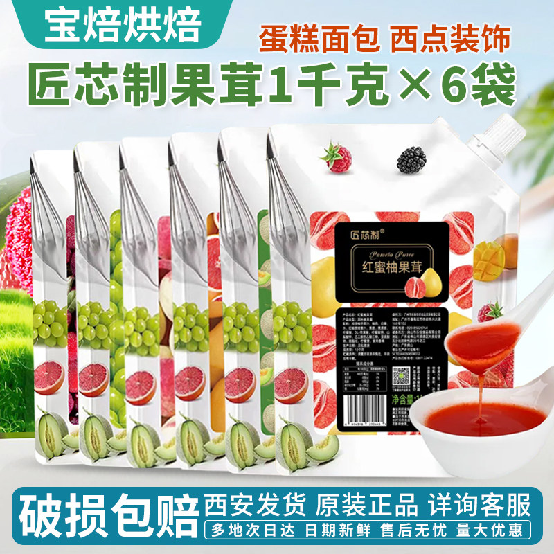 整箱匠芯制果茸1kg*6玫珑瓜草莓鲜橙蓝莓芒果葡萄青提果酱果泥
