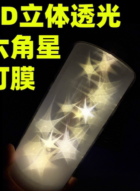 3D立体透光六角星灯膜透光灯膜星星 PVC辉灯饰配件高级感氛围灯