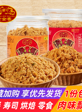 黄金香福建特产宝宝海苔香酥肉粉松130gX2罐寿司鸡猪肉松营养零食
