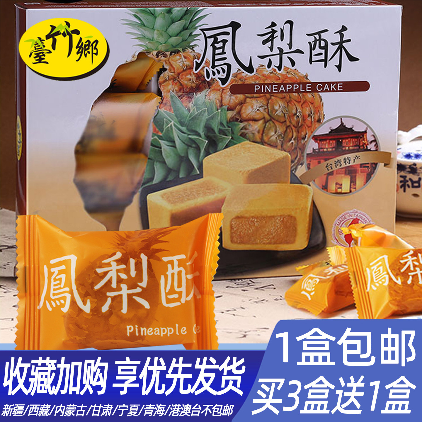 台竹乡凤梨酥台湾特产榴莲酥零食传统糕点黄金菠萝酥手工西饼点心