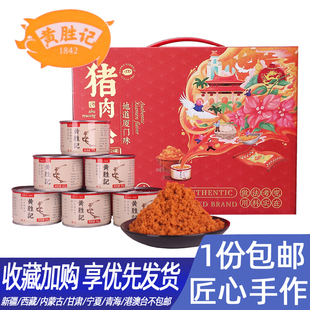 黄胜记猪肉松40g*24铁罐装厦门特产伴手礼盒箱儿童宝宝配粥肉粉松