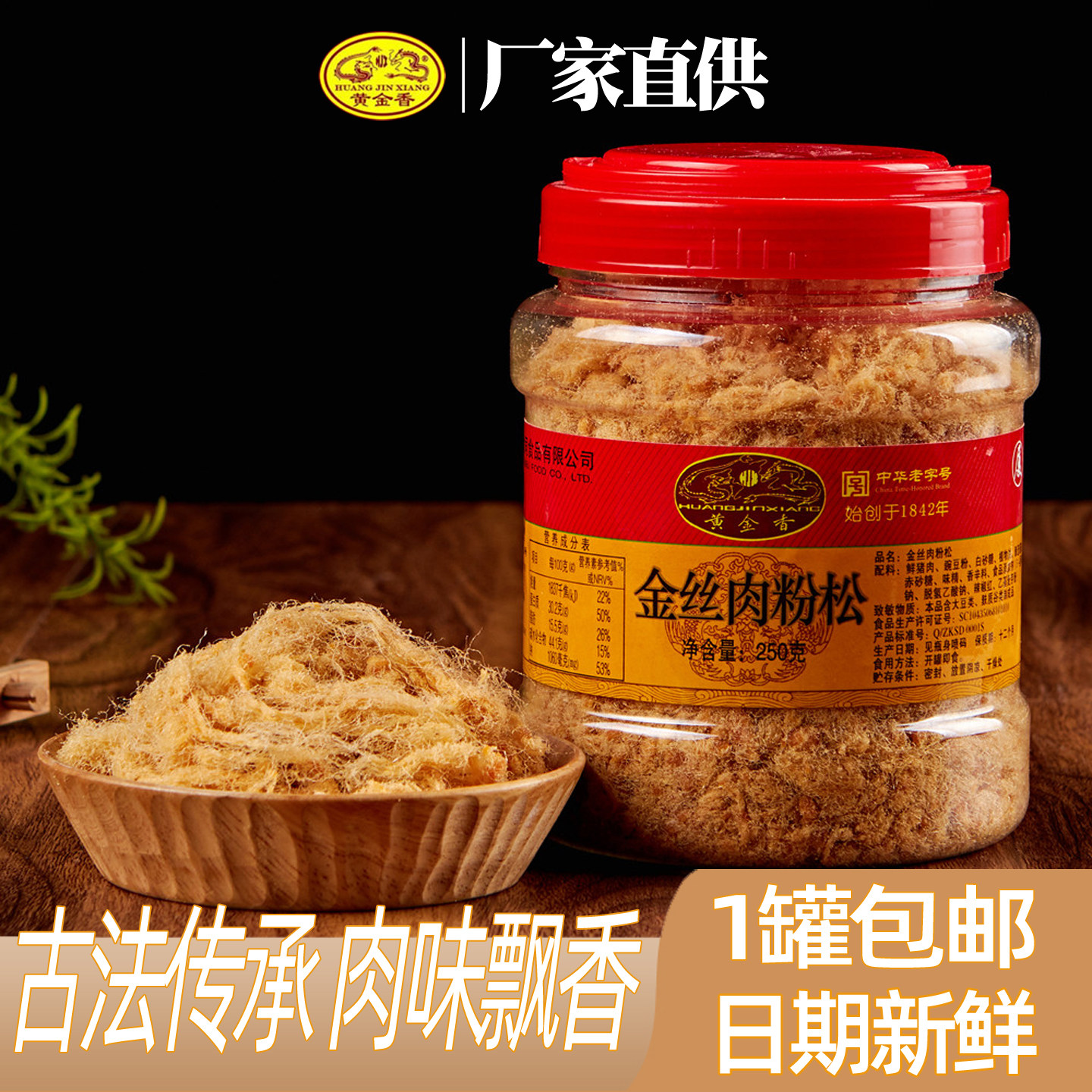 厦门黄金香儿童吃饭辅食休闲食品寿司肉松金丝肉粉松250g罐装,零食/坚果/特产,猪肉类,淘宝优惠券,粉丝福利购,淘宝优惠卷