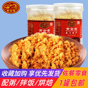 厦门黄金香特产香酥肉松200gx1罐儿童配粥寿司烘焙面包肉粉松零食