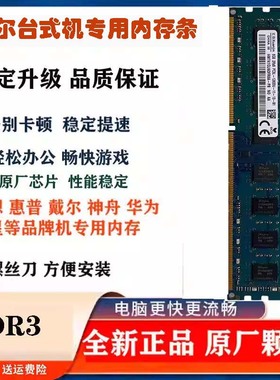 戴尔OptiPlex3010 3020 7010  9020 8G DDR3 1600台式机内存适用