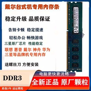 9020 7010 DDR3 机内存适用 戴尔OptiPlex3010 1600台式 3020