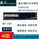 机内存条4G DDR3L 3647 3656台式 3650 1600 戴尔Inspiron3250