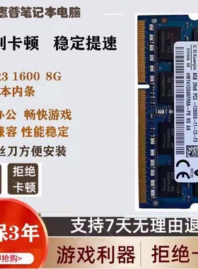 适配惠普 HP g4 m4 g6 dv4 dv6 dv7 1000 4G DDR3 笔记本内存条8G