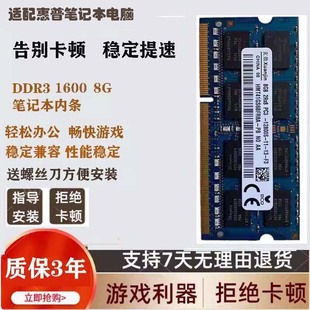 笔记本内存条8G dv6 dv7 dv4 DDR3 适配惠普 1000