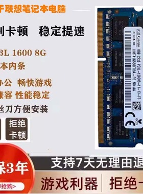 适配联想ThinkPad E455 E440 E535 E450C E555 8G 笔记本内存条