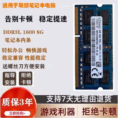适配联想ThinkPad E455 E440 E535 E450C E555 8G 笔记本内存条